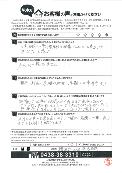 工事後お客様の声