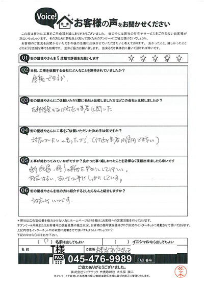 工事後お客様の声