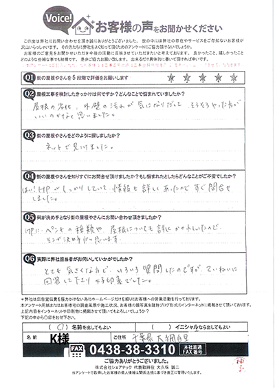 工事前アンケート