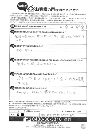 狛江市お客様の声QA