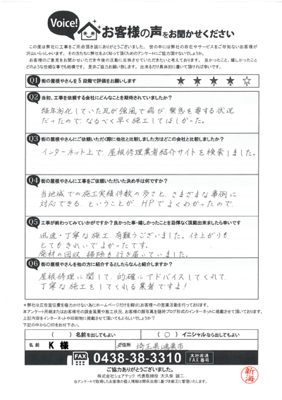 工事後お客様の声