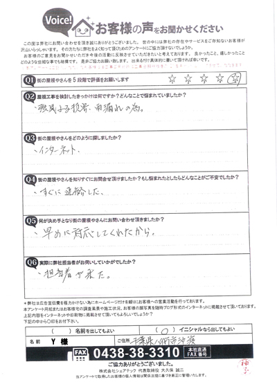 工事前アンケート