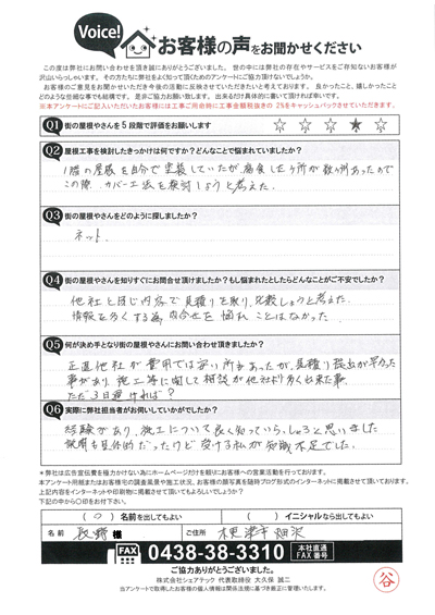 工事前アンケート