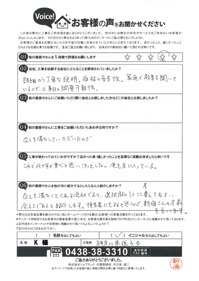 工事後お客様の声