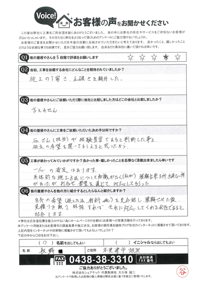 工事後アンケート