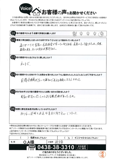 お客様の声スキャン画像