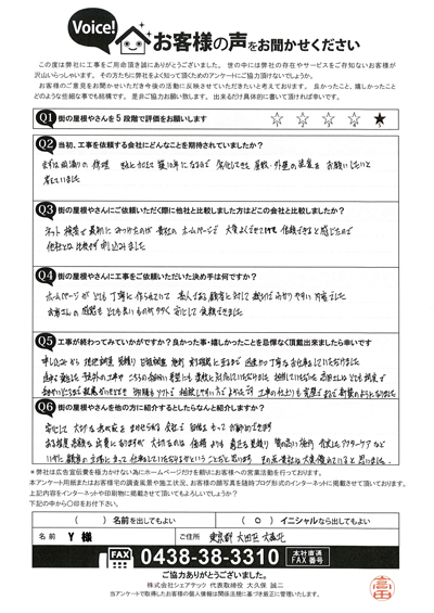 工事後お客様の声