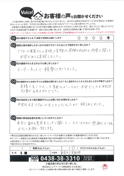 工事前アンケート