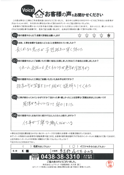 工事後お客様の声