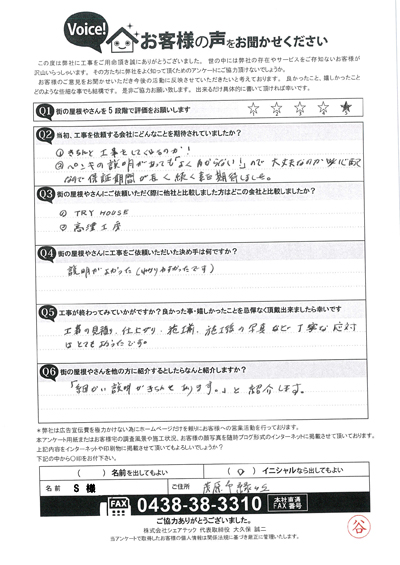 工事後アンケート