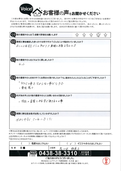 お客様の声スキャン画像