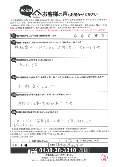 お客様の声スキャン画像