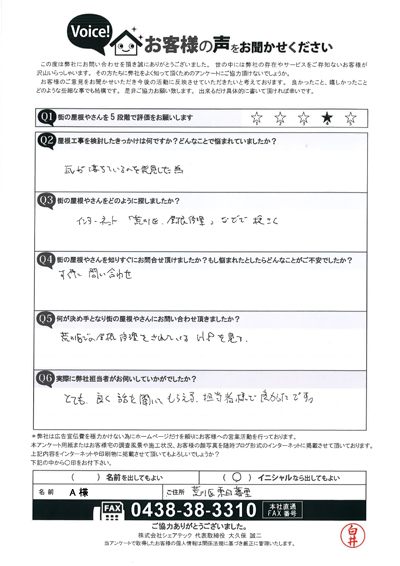 お客様の声スキャン画像