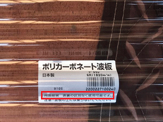ポリカ両面耐候