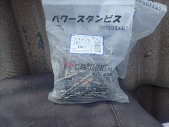 木更津市　パッキン付きビス