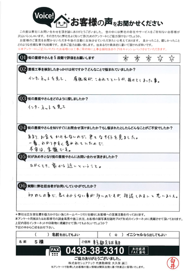 お客様の声スキャン画像
