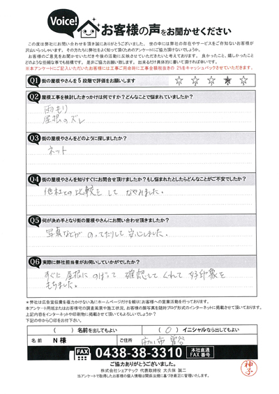 お客様の声スキャン画像