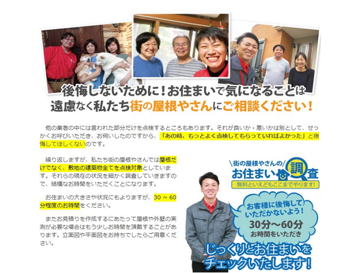 お住まいのチェック