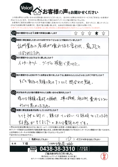 工事前アンケート