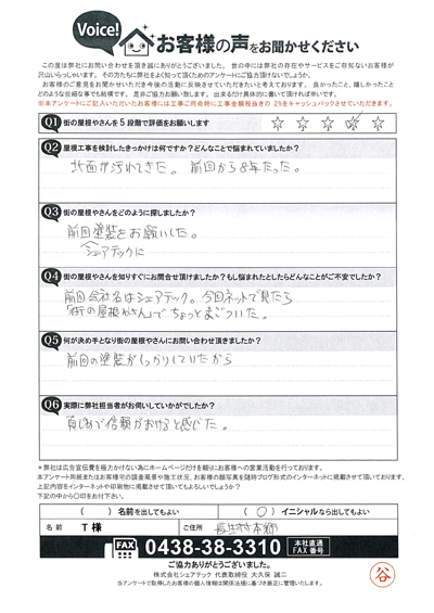 工事前アンケート