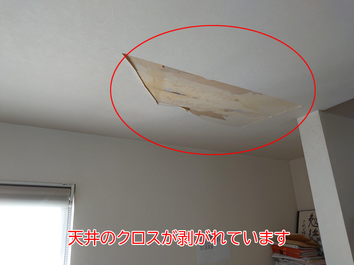 クロスが剥がれています