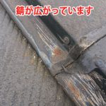 錆が広がっています
