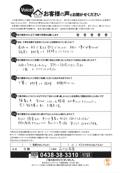 工事後お客様の声