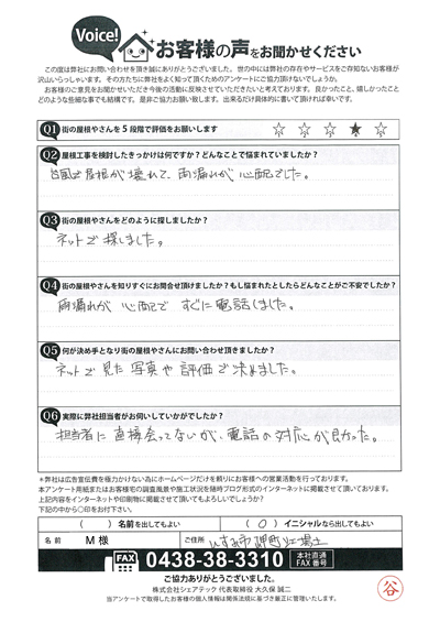 工事前アンケート