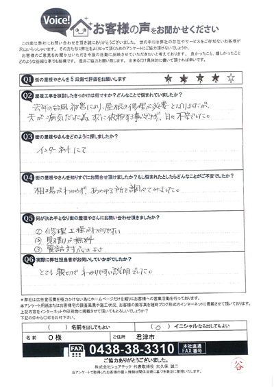 工事前アンケート