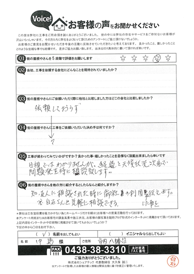 工事後お客様の声