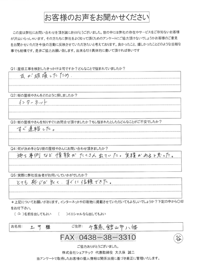 お客様の声スキャン画像