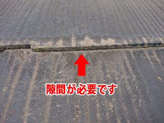 小口に隙間が必要です