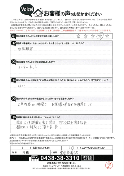 工事前アンケート