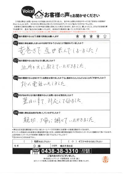 お客様の声スキャン画像