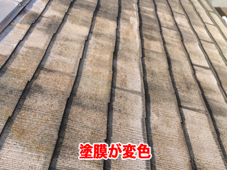 塗膜が変色