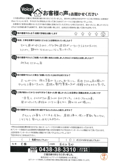 工事後お客様の声QA