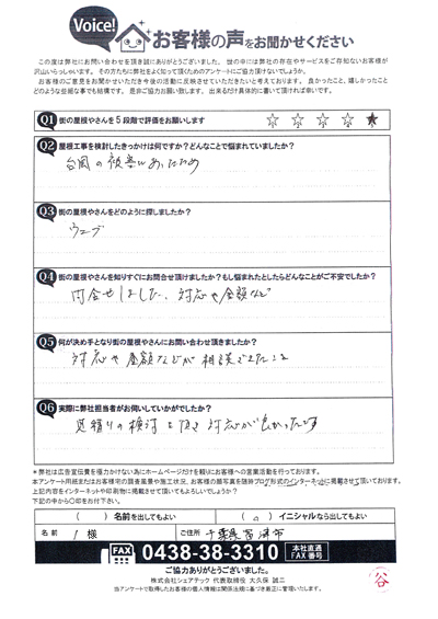 工事前アンケート