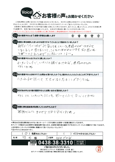 お客様の声スキャン画像
