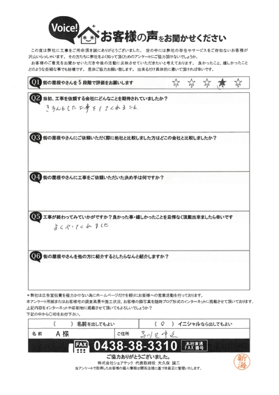 工事後お客様の声