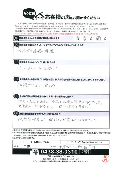 工事前アンケート