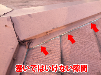 塞いではいけない隙間