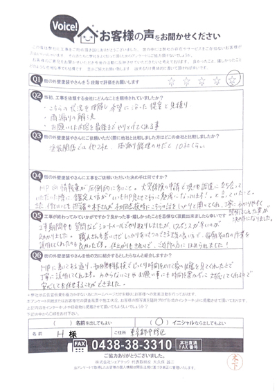 工事後お客様の声