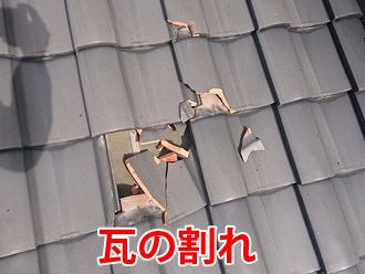 瓦の割れ