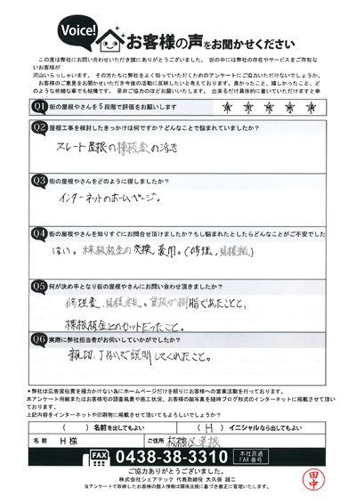 お客様の声スキャン画像