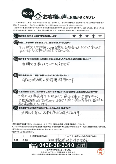 工事後お客様の声