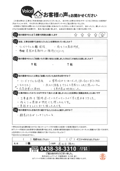 工事後お客様の声