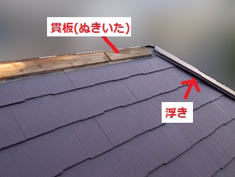 棟板金浮き