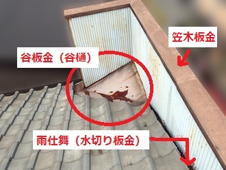 妻側の　パラペット　谷樋の劣化