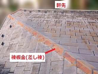 アーバニー　差し棟の錆　