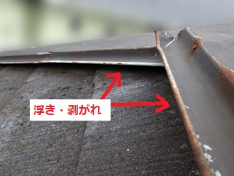 棟板金の浮き